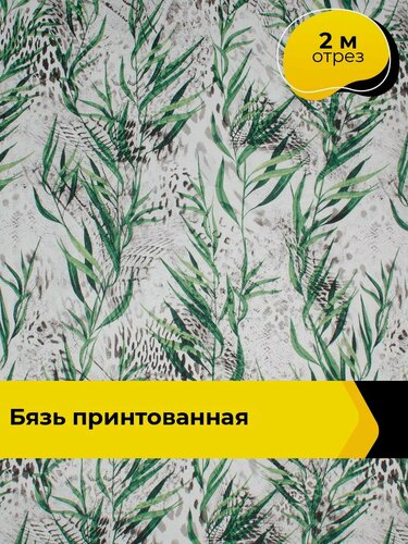 Изображение товара Ткань для постельного белья хлопок Лара (Бязь 220 см), отрез 2 м*220 см, цвет зеленый