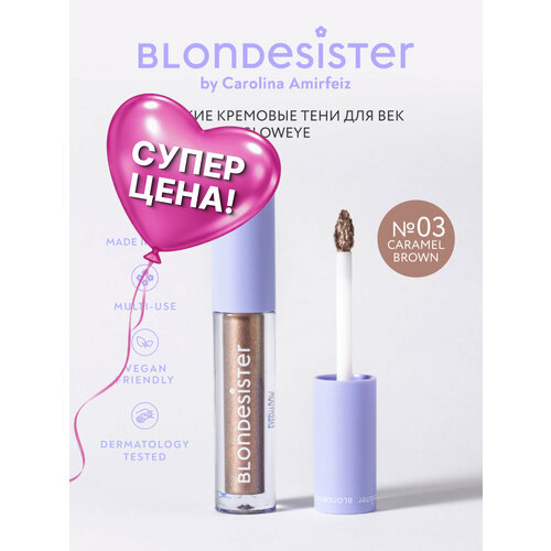 фото Жидкие тени для век blondesister gloweye 03 caramel brown кремовые