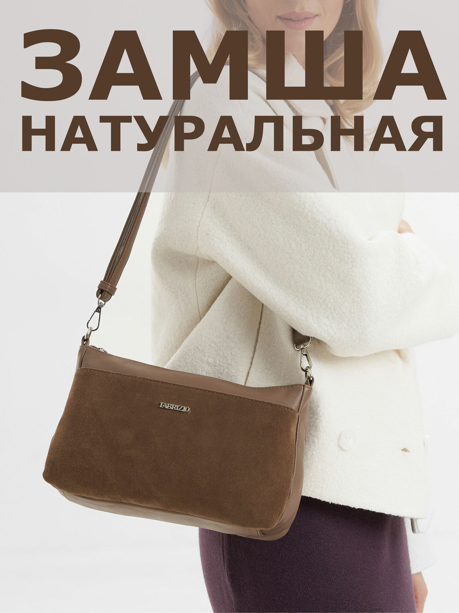 Сумка кросс-боди FABRIZIO CLUB 