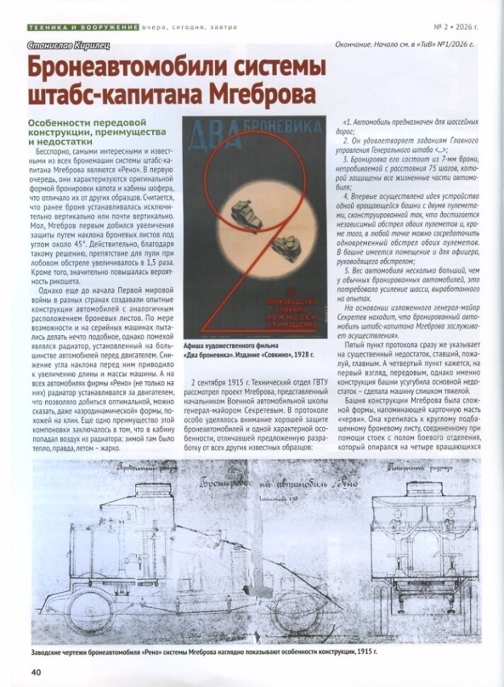 Журнал «Техника и вооружение» №2/2026 — фото 1