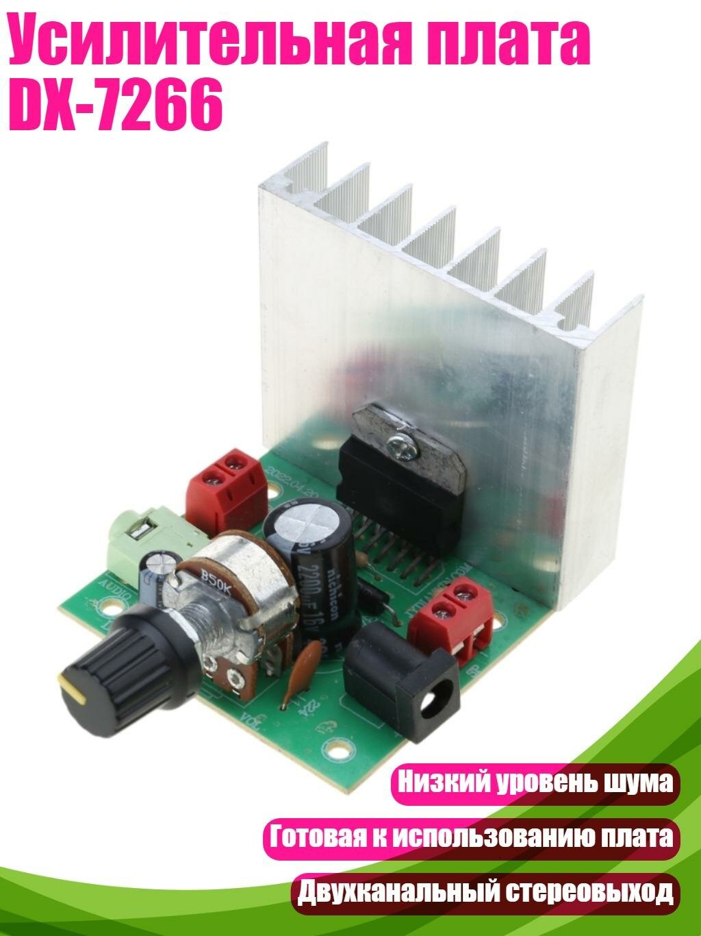 Усилительная плата DX-7266