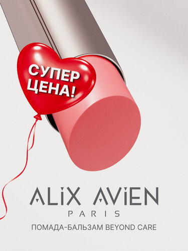 Изображение товара Помада бальзам для губ ALIX AVIEN тон 901 фиолетовый стик, увлажняющий