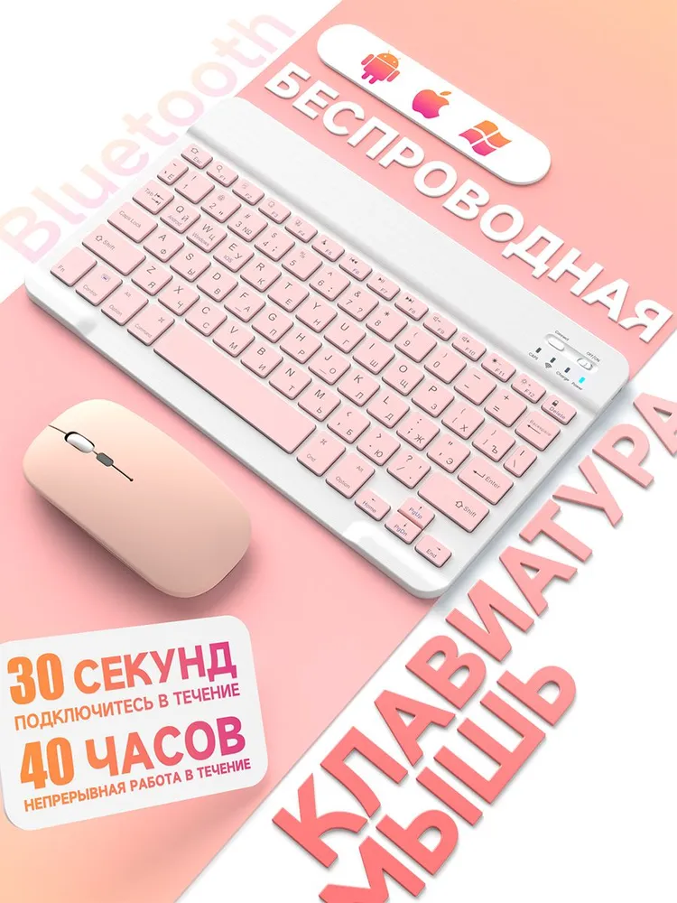 Комплект ультратонкой беспроводной Bluetooth-клавиатуры и мыши