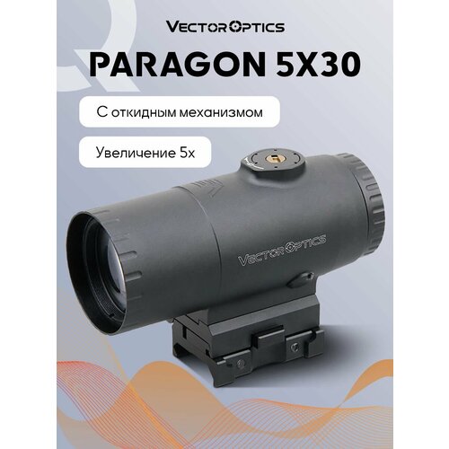Магнифер Vector Optics Paragon 5x30 на коллиматорный прицел для охоты, откидной
