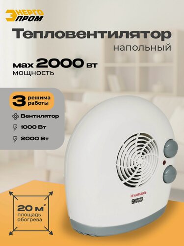 Изображение товара Тепловентилятор Энергопром ТВС-7 2000Вт, 20кв. м, спиральный элемент