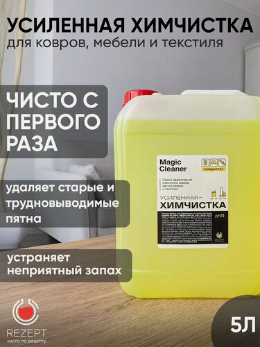 Изображение товара Пятновыводитель Rezept концентрат - Средство универсальное для моющего пылесоса, авто, ковров, мебели и одежды 5л