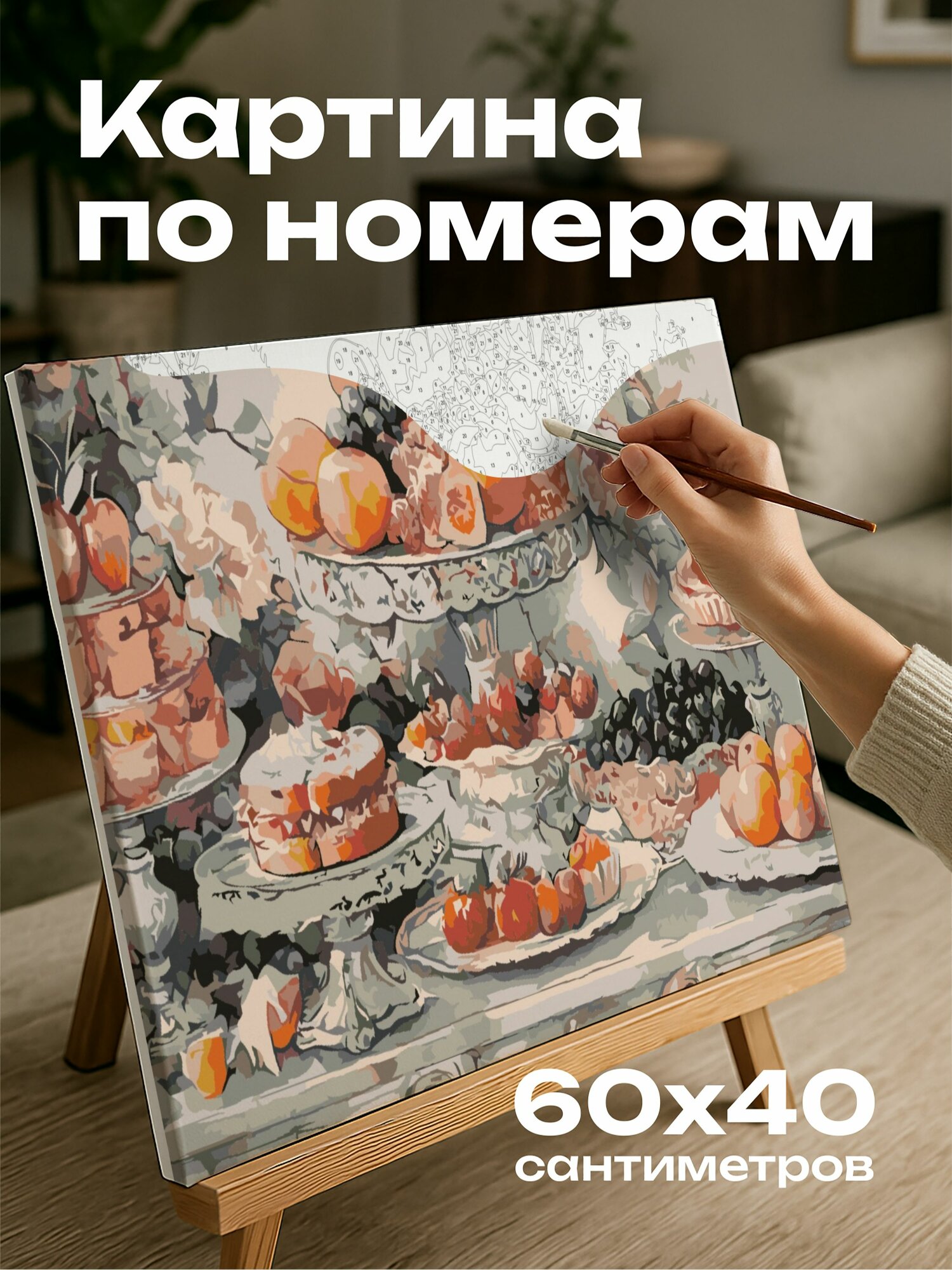 Картина по номерам 60x40 см, Фрукты, десерты, выпечка, акварель, натюрморт, антикварный стол, витиеватая резьба