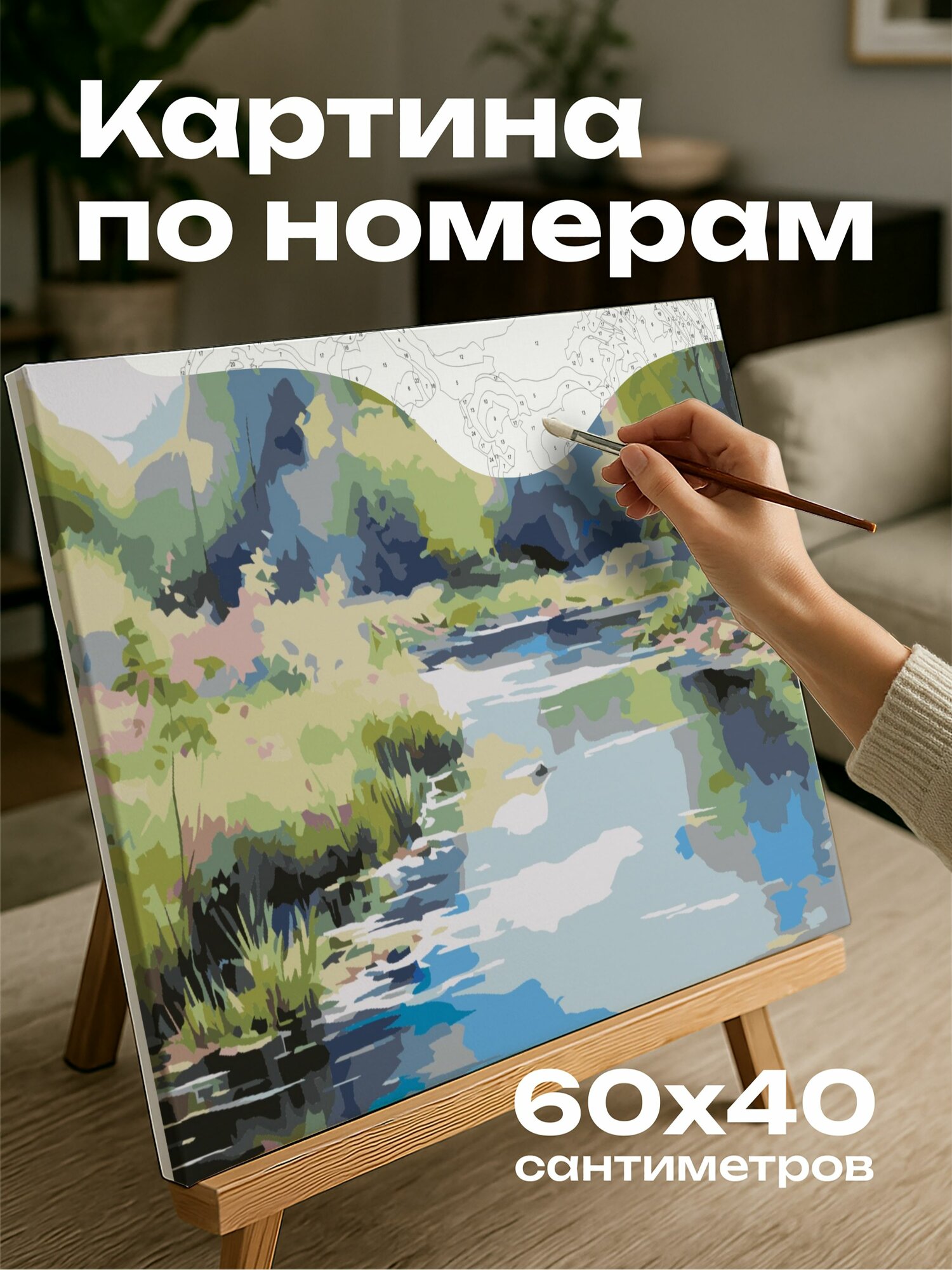Картина по номерам 60x40 см, акварельная картина, Клод Моне, прозрачность, отражение, река, сельская местность