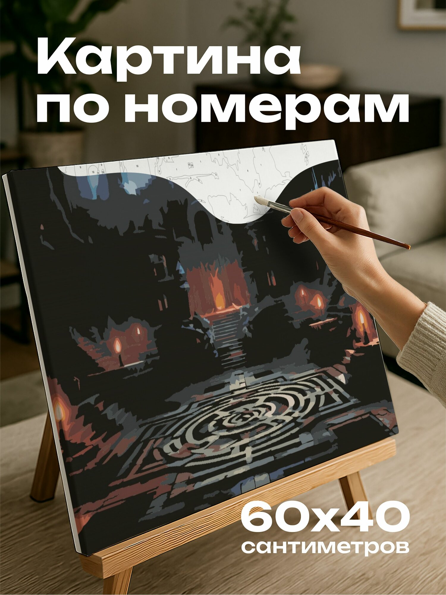 Картина по номерам 60x40 см, Подземный лабиринт, Dungeons & Dragons, коридоры, залы, факелы, кристаллы, руны, символы