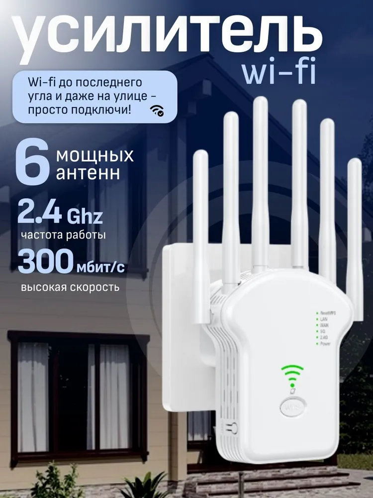 Wi-Fi репитер 300 Мбит/с, 3 в 1 (Repeater/AP/Router), усилитель сигнала с антеннами, 2.4 ГГц