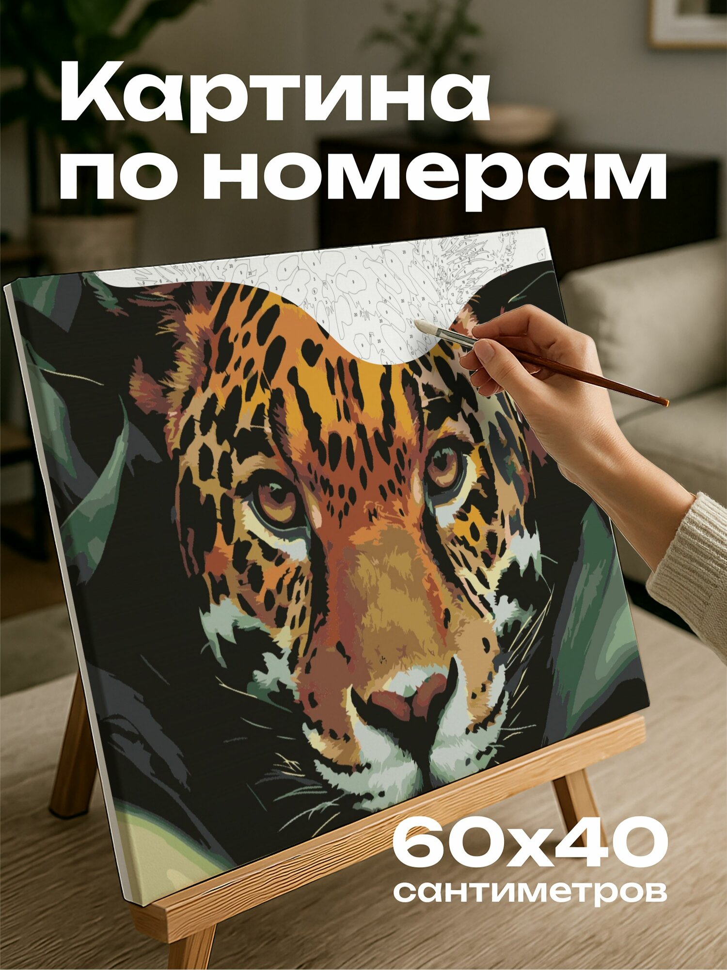 Картина по номерам 60x40 см, ягуар, дикая природа, Sony G Master, 70-200 мм, взгляд, листва, масштаб 5:3, свирепость