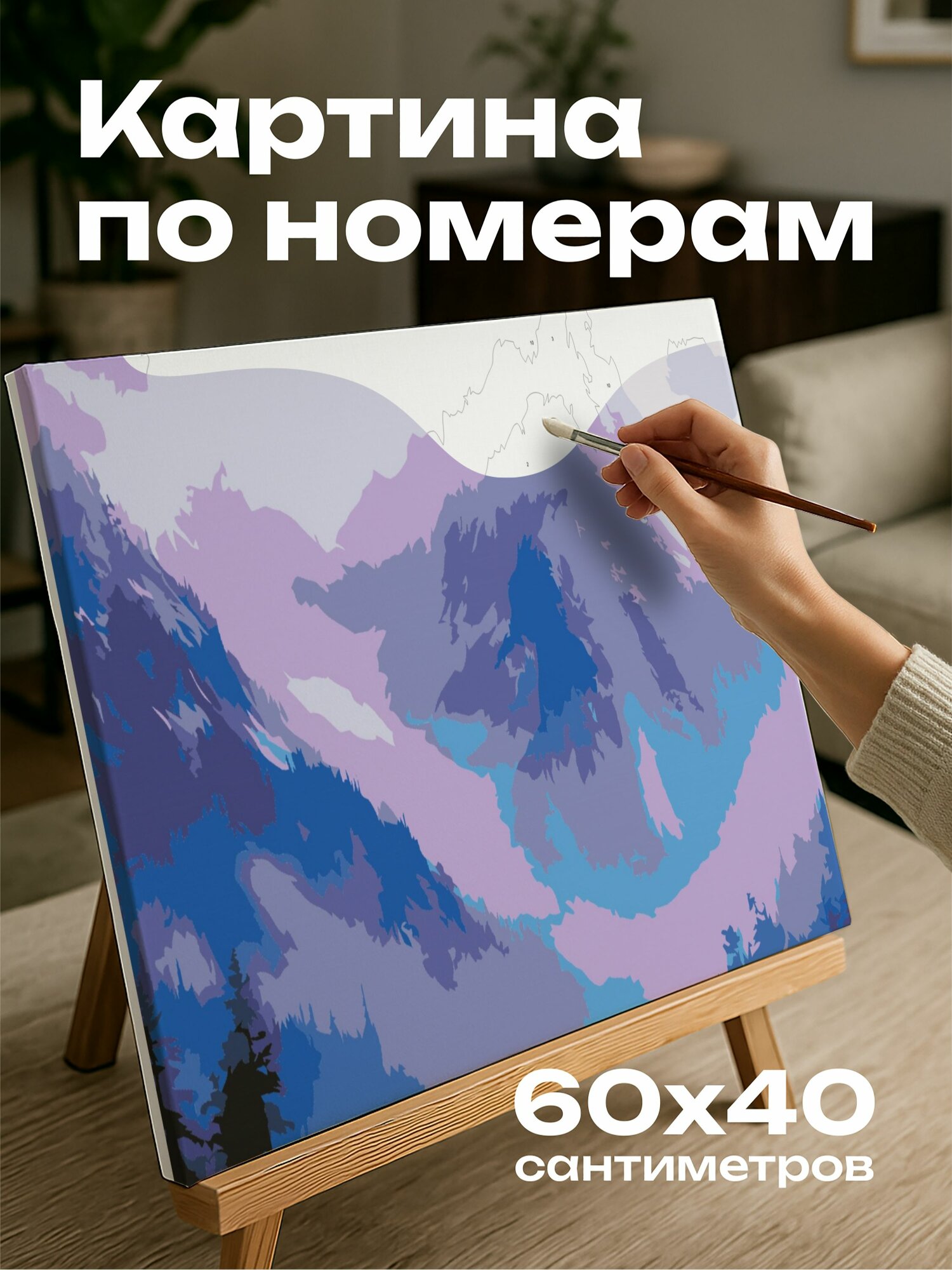 Картина по номерам 60x40 см, горный пейзаж, туман, фиолетовый, синий, безмятежность, умиротворение, атмосфера, природа