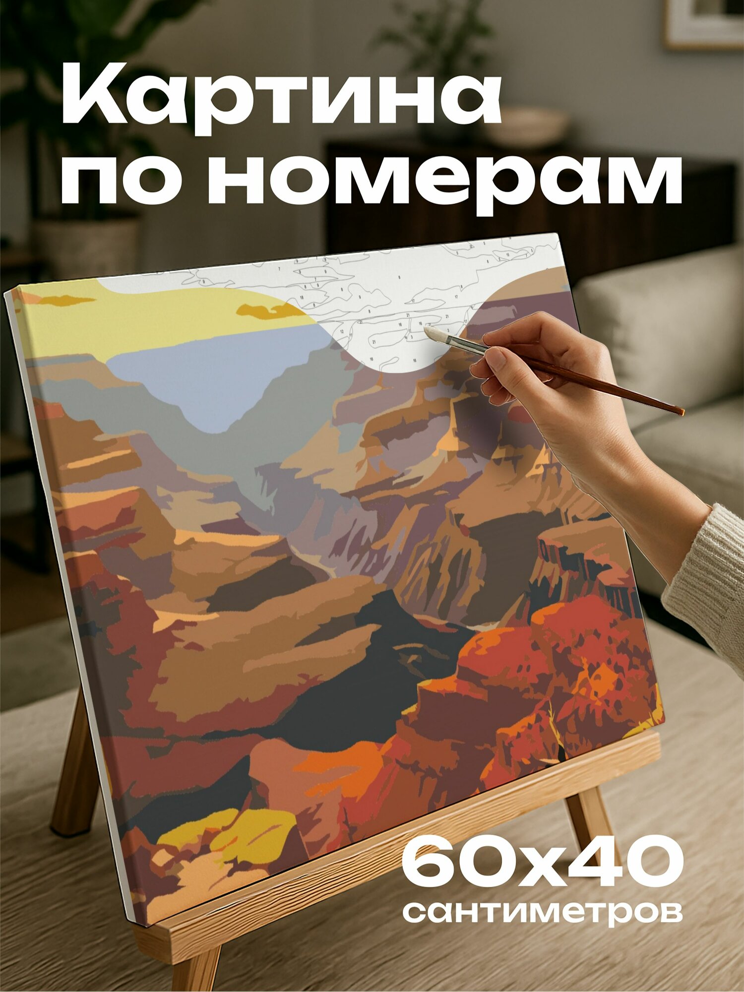 Картина по номерам 60x40 см, картина, масло, красота, земляной ландшафт, горные массивы, каньоны, солнечный свет, мазки