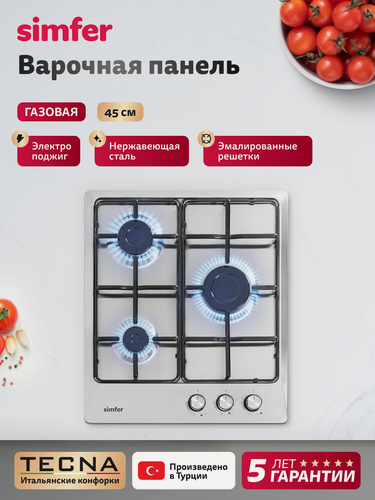 Изображение товара Варочная панель газовая Simfer 45см, 3 конфорки, нержавеющая сталь, электроподжиг, 5 ЛЕТ гарантия, турция