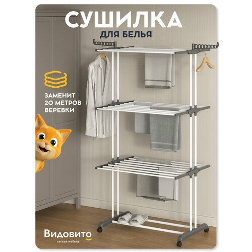 фото Сушилка для белья, напольная, складная, вертикальная светло - серая vidovito видовито