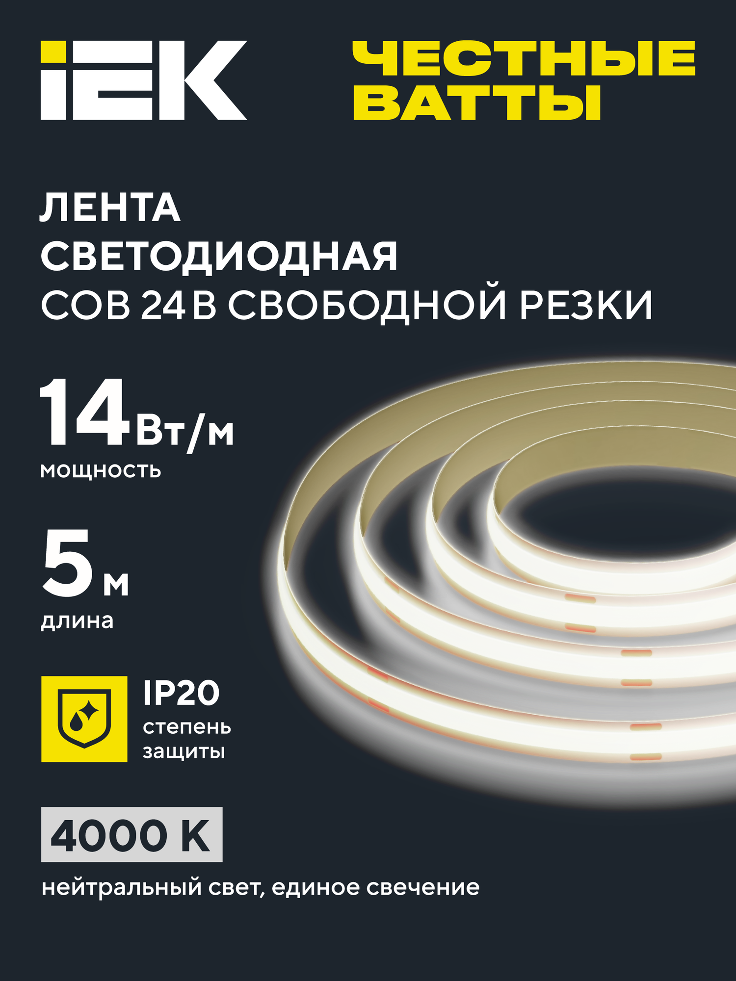 Лента светодиодная 5м COB 528LED/м freecut свободная резка 14Вт/м IP20 ширина 8мм 24В нейтральный белый IEK