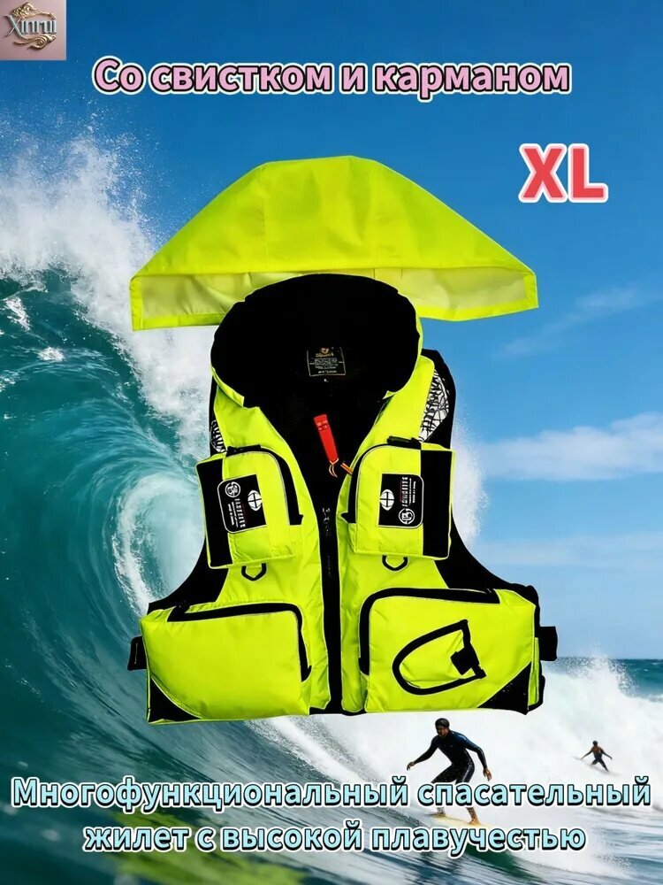 Спасательный жилет, размер: XL