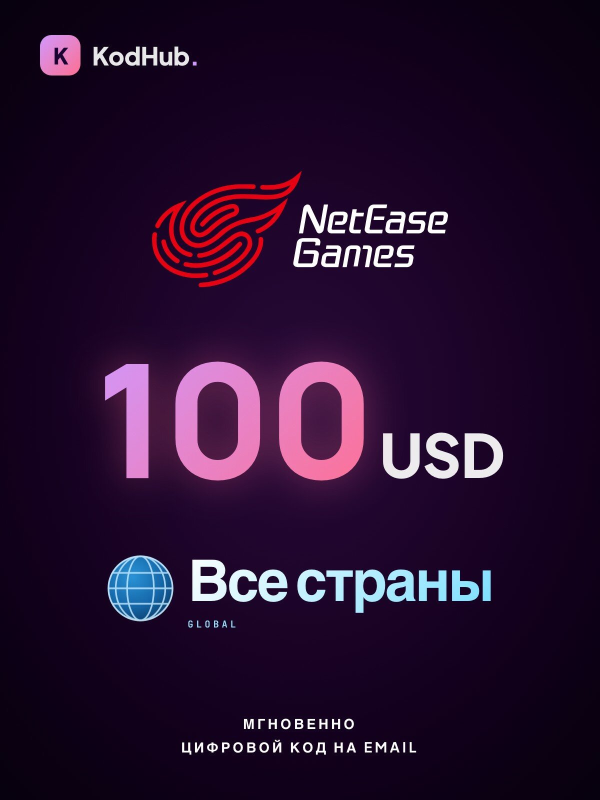 Карта пополнения NetEase Pay 100 USD | все страны | Цифровой код