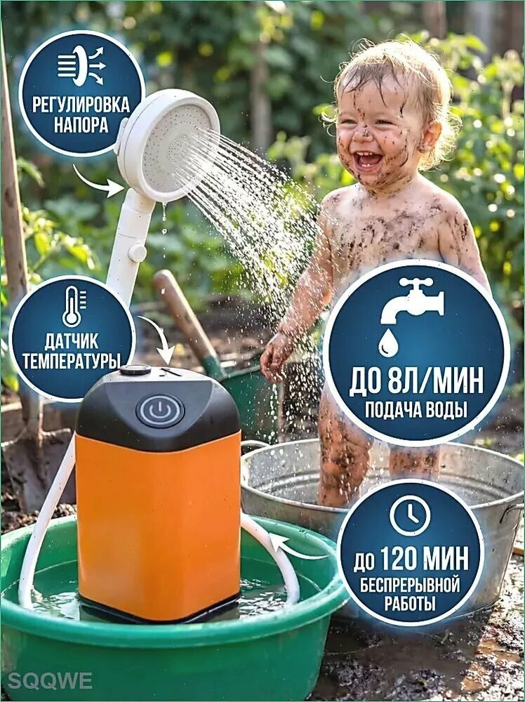 Душ походный аккумуляторный для дачи и кемпинга портативный с насосом