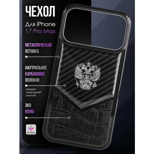 фото Чехол с гербом рф кожа-карбон delta для iphone 17 pro max, igrape / чехол на айфон 17 про макс