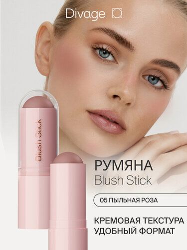Изображение товара Divage Румяна для лица кремовые в стике Blush Stick тон 05 пыльная роза