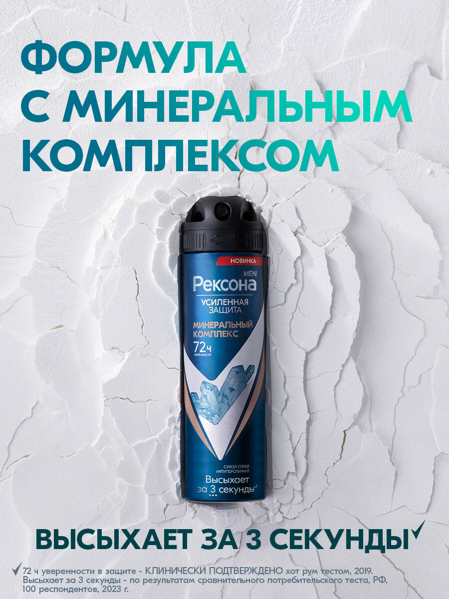 Дезодорант мужской спрей антиперспирант Рексона Минеральный комплекс, 150 мл — фото 1