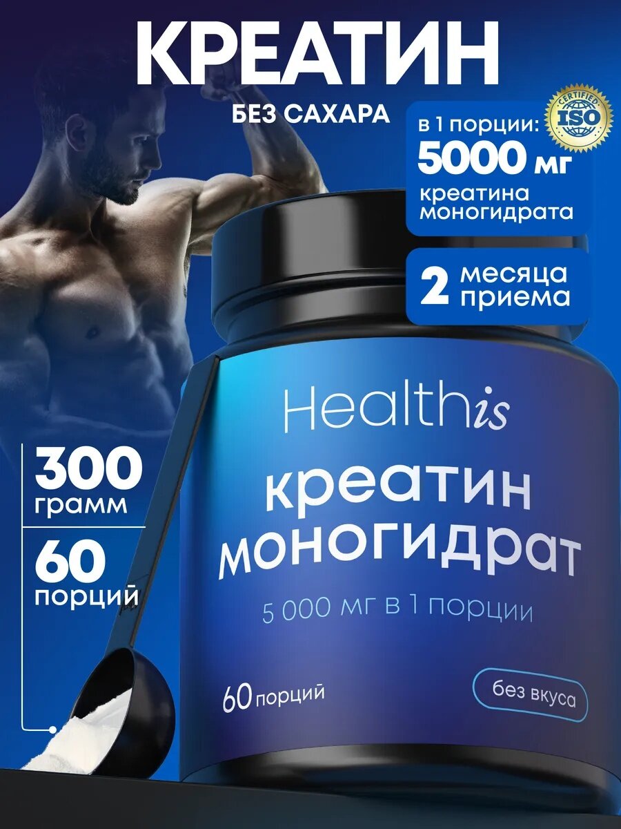 Креатин моногидрат порошок creatine
