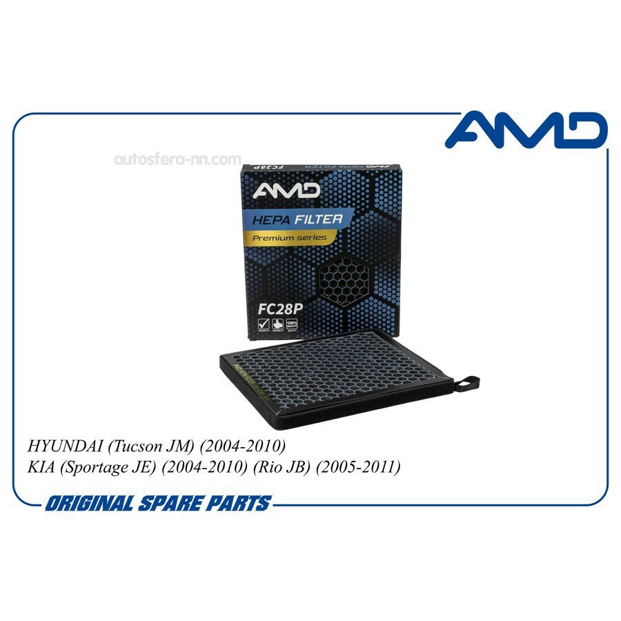 AMD AMDFC28P Фильтр салона HYUNDAI TUCSON 04-10/KIA SPORTAGE 04-10/RIO 05-11 (Premium HEPA+угол. гранулы) AMD. FC28