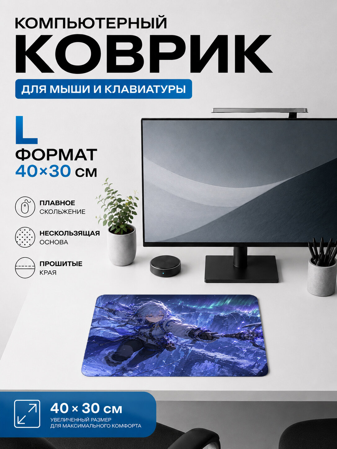 Игровой коврик для мыши Kamisato Ayato, аниме принт 40х30 см L