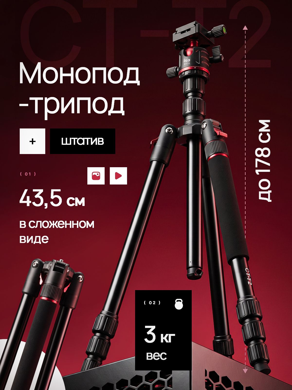 Штатив для фотоаппарата и телефона 178 см, трипод-монопод до 3 кг, шаровая головка, крепление 1/4 дюйма, ISA