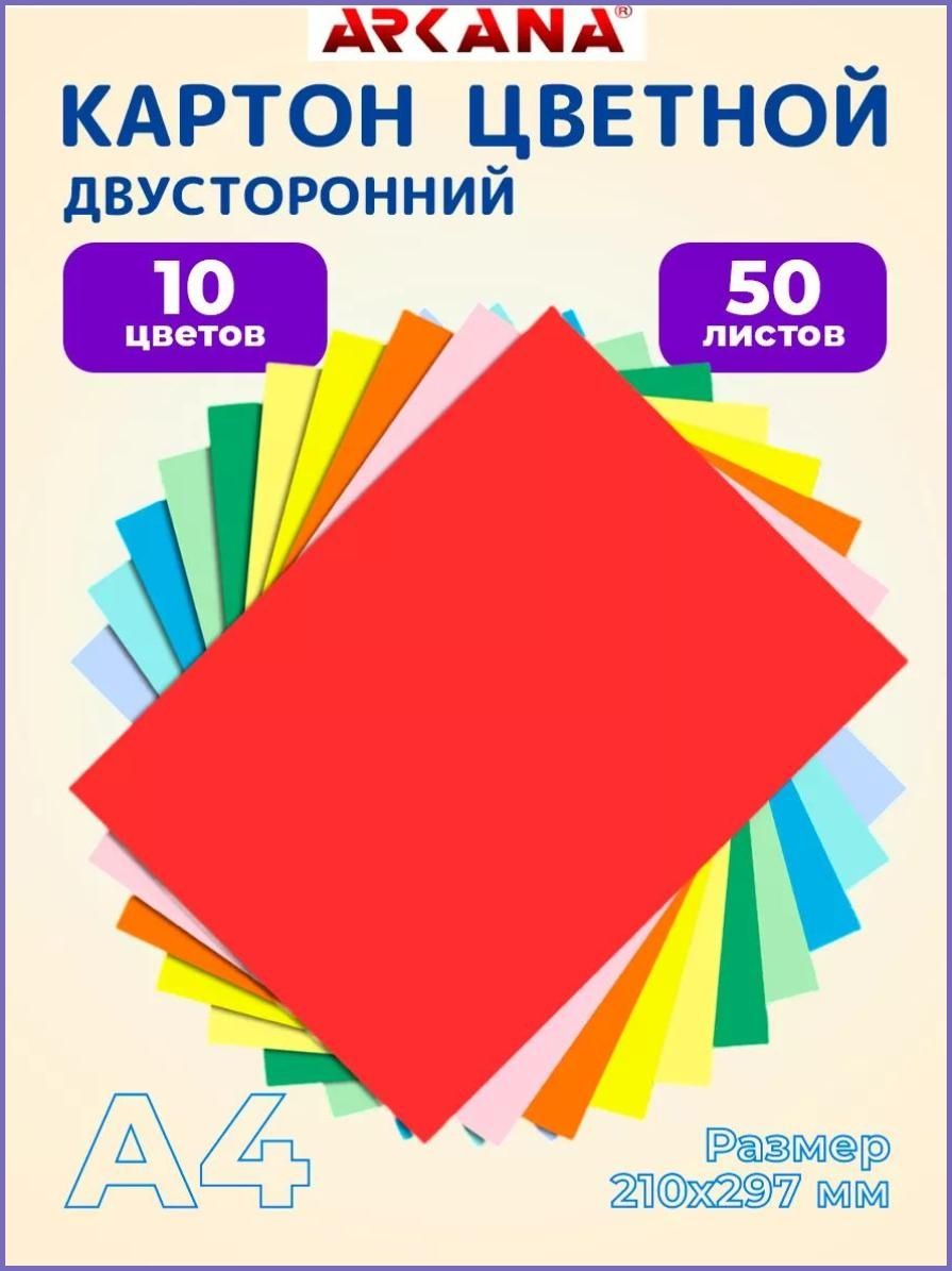 КартонДвухсторонняя A4, количество листов: 50