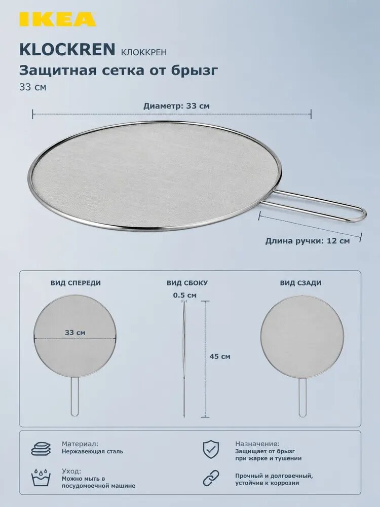 IKEA Защитный экран от брызг на плиту, 33 см, 1 шт