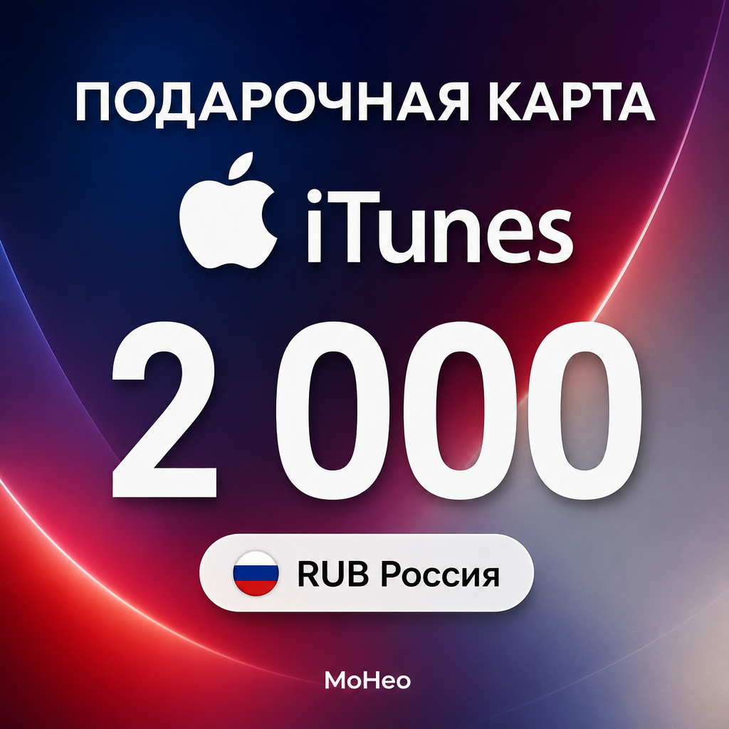 Подарочная карта Apple 2000 ₽ — пополнение App Store и iTunes, Россия