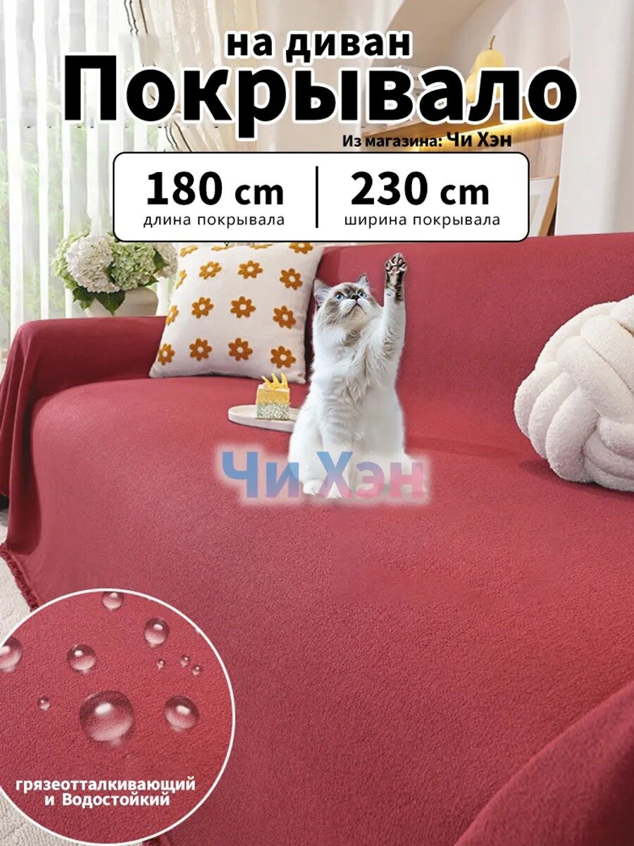 Покрывало 180x230 см велюр искусственный непромокаемый геометрический малиновый