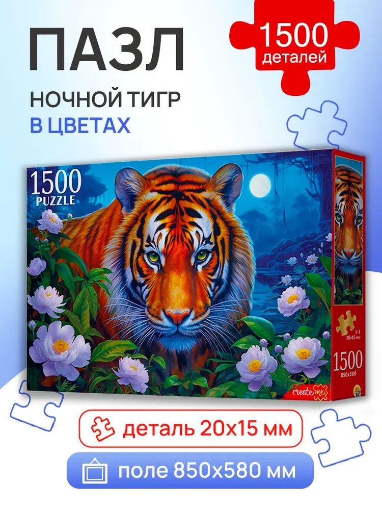 Пазлы 1500 элементов. Ночной тигр в лесу (арт. Ф1500-6636)