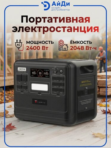 Изображение товара Портативная электростанция с аккумулятором LiFePO4, 640000 мАч, внешний аккумулятор VARTU