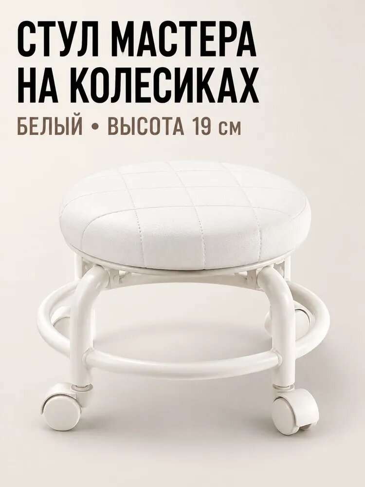 Стул мастера, Белый