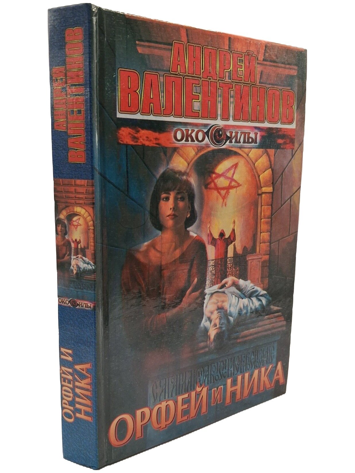 Орфей и Ника