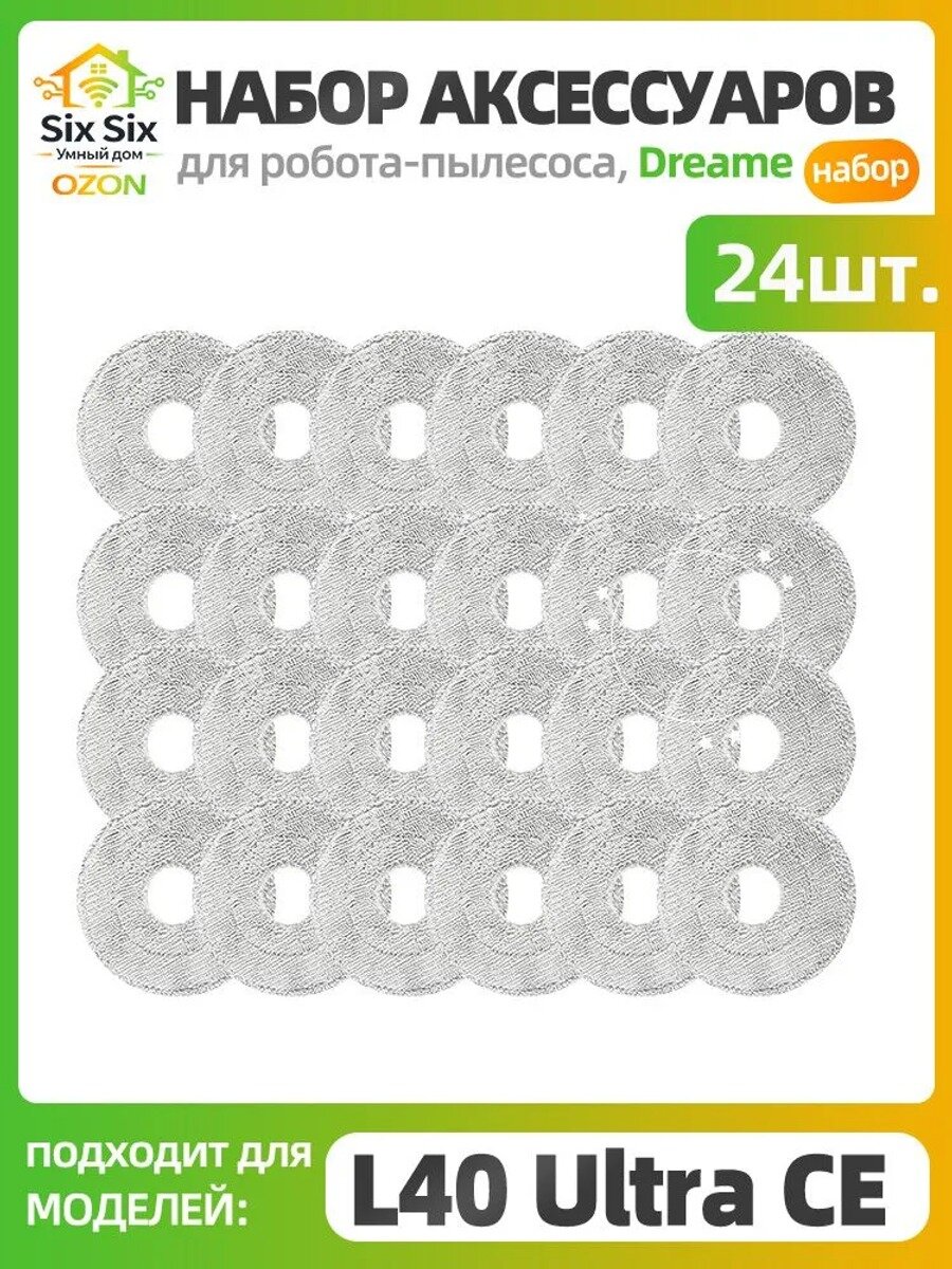 Сменные тряпки, швабры, мопы, салфетки для робот-пылесоса Dreame L40 Ultra CE