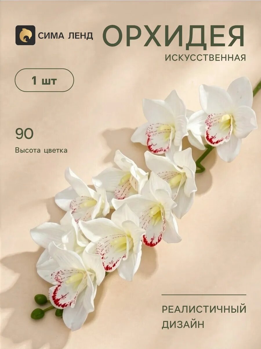 Цветы искусственные Орхидея Амабилис 90 см
