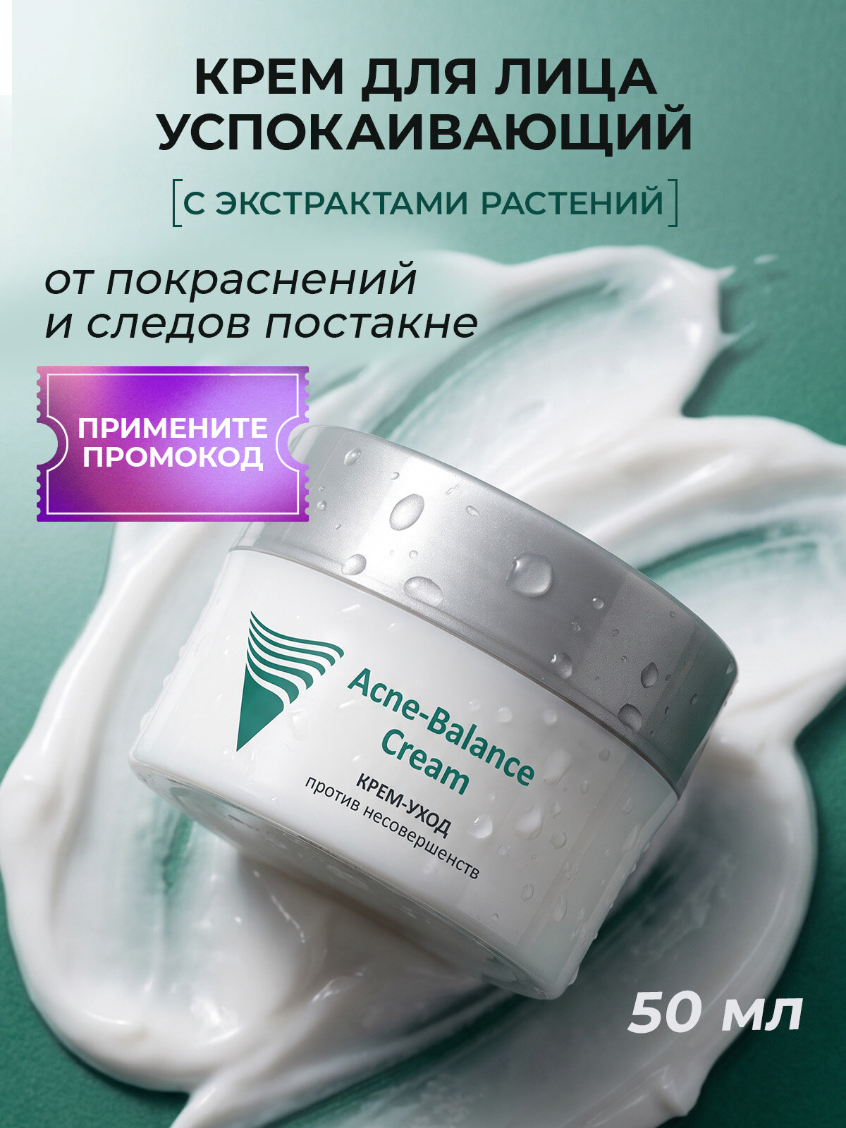 ARAVIA Professional Крем для лица с ниацинамидом от прыщей и акне, 50 мл