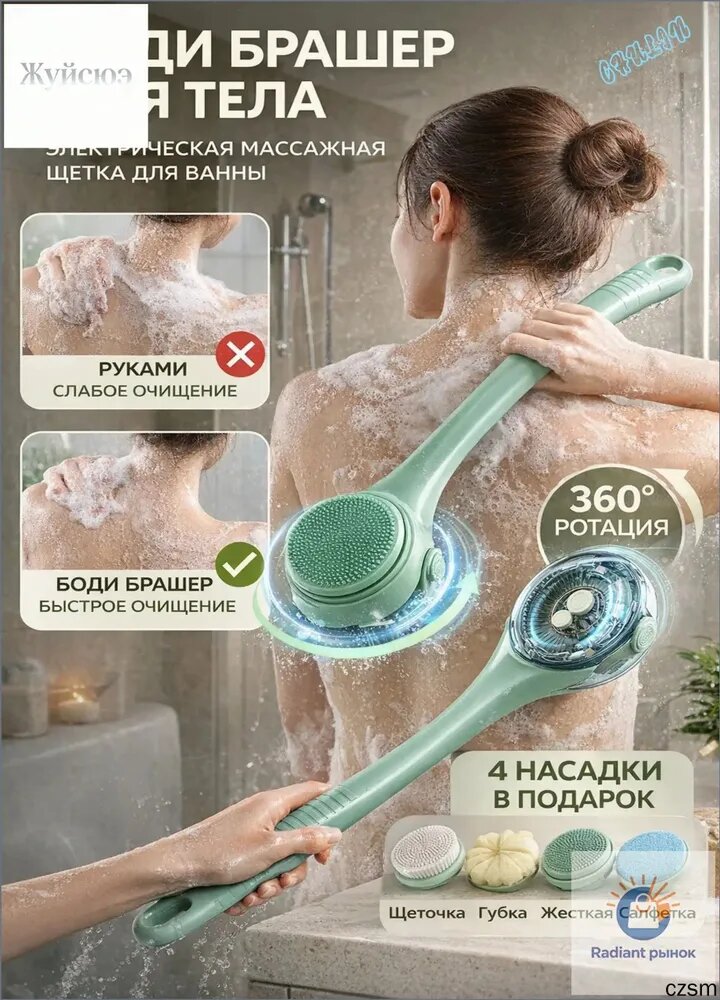 Боди брашер для тела