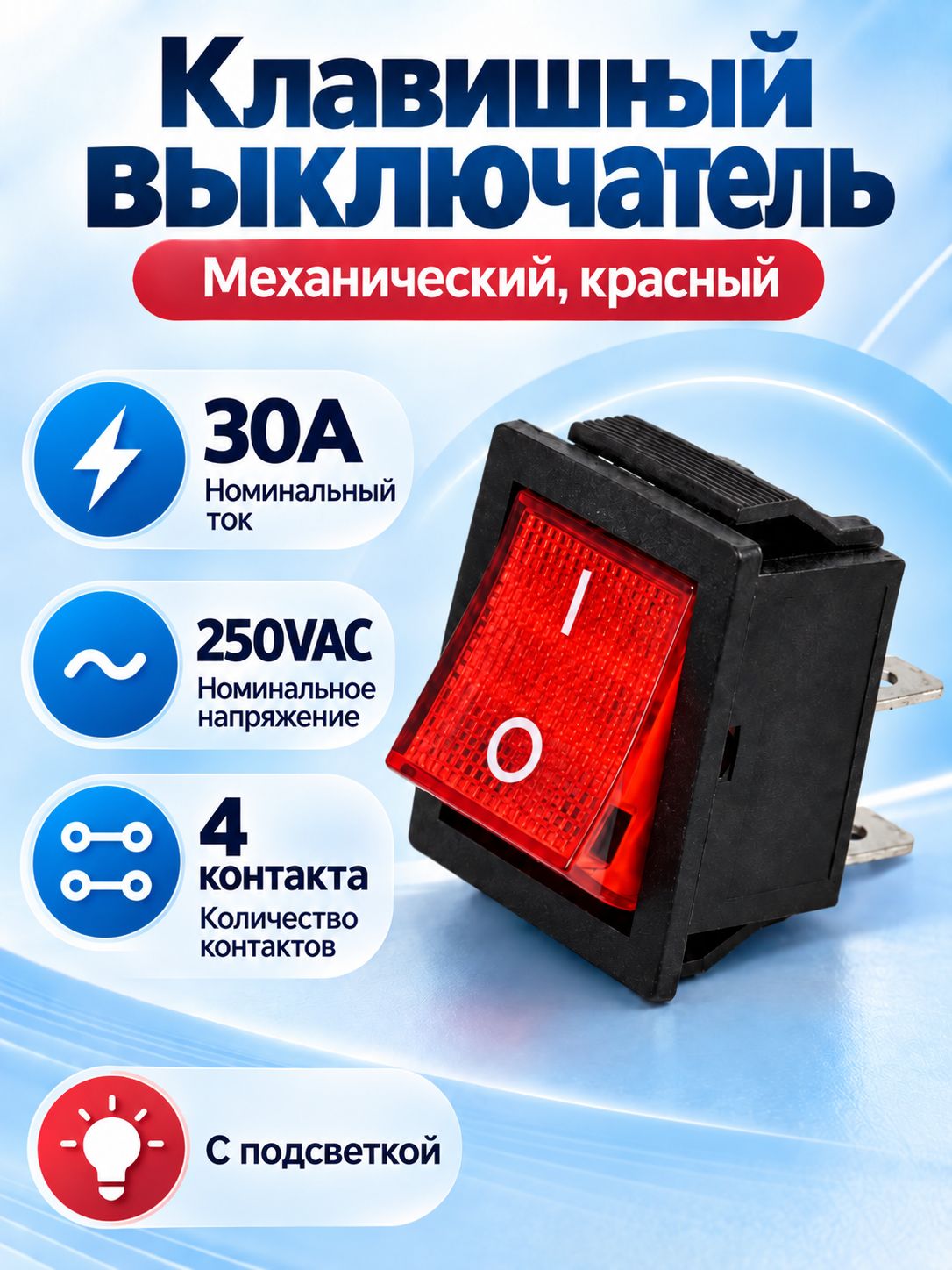 Выключатель (кнопка) 30А 250VAC с подсветкой для стабилизаторов, сварочных аппаратов и бытовых приборов KCD4-201B-N 1E4 T85 T125 T85 JD03-A1, ZH02 SHV, GPV SOKEN RK1-03