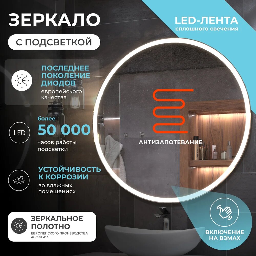 Зеркало круглое Vigo Cosmo Comfort 100 со светодиодной подсветкой, с подогревом, 100 см, зеркало настенное в ванную, в современном стиле