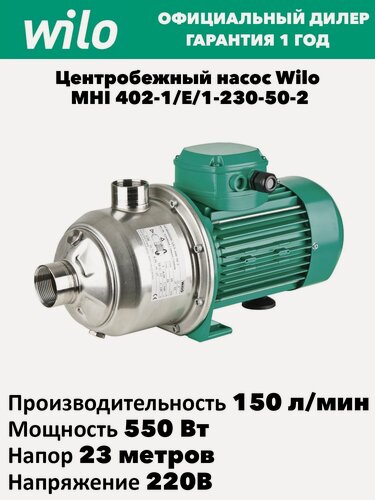 Изображение товара Центробежный насос Wilo MHI 402-1/E/1-230-50-2