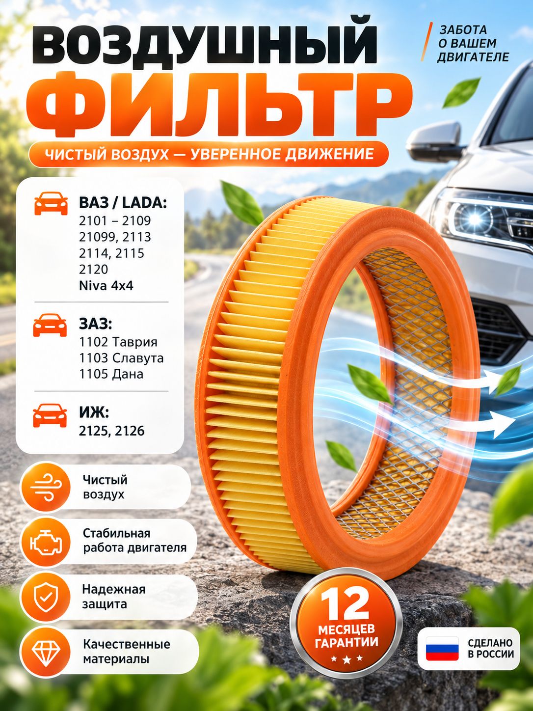 Фильтр воздушный Круглый ВАЗ 2101, 2105, 2107, 2109, 2121 Лада Нива карбюратор VAZ (Lada), Niva, Oka, Иж Ода, Москвич 2141 Fortech.