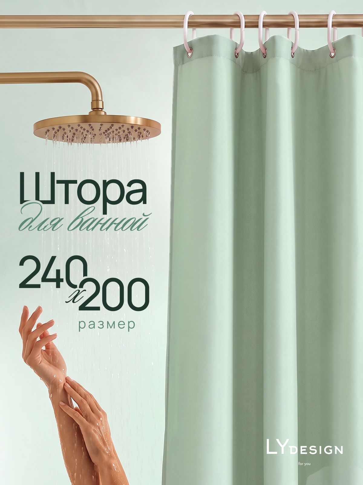 LY design Тканевая штора для угловой ванной 240x200 светло-зеленая