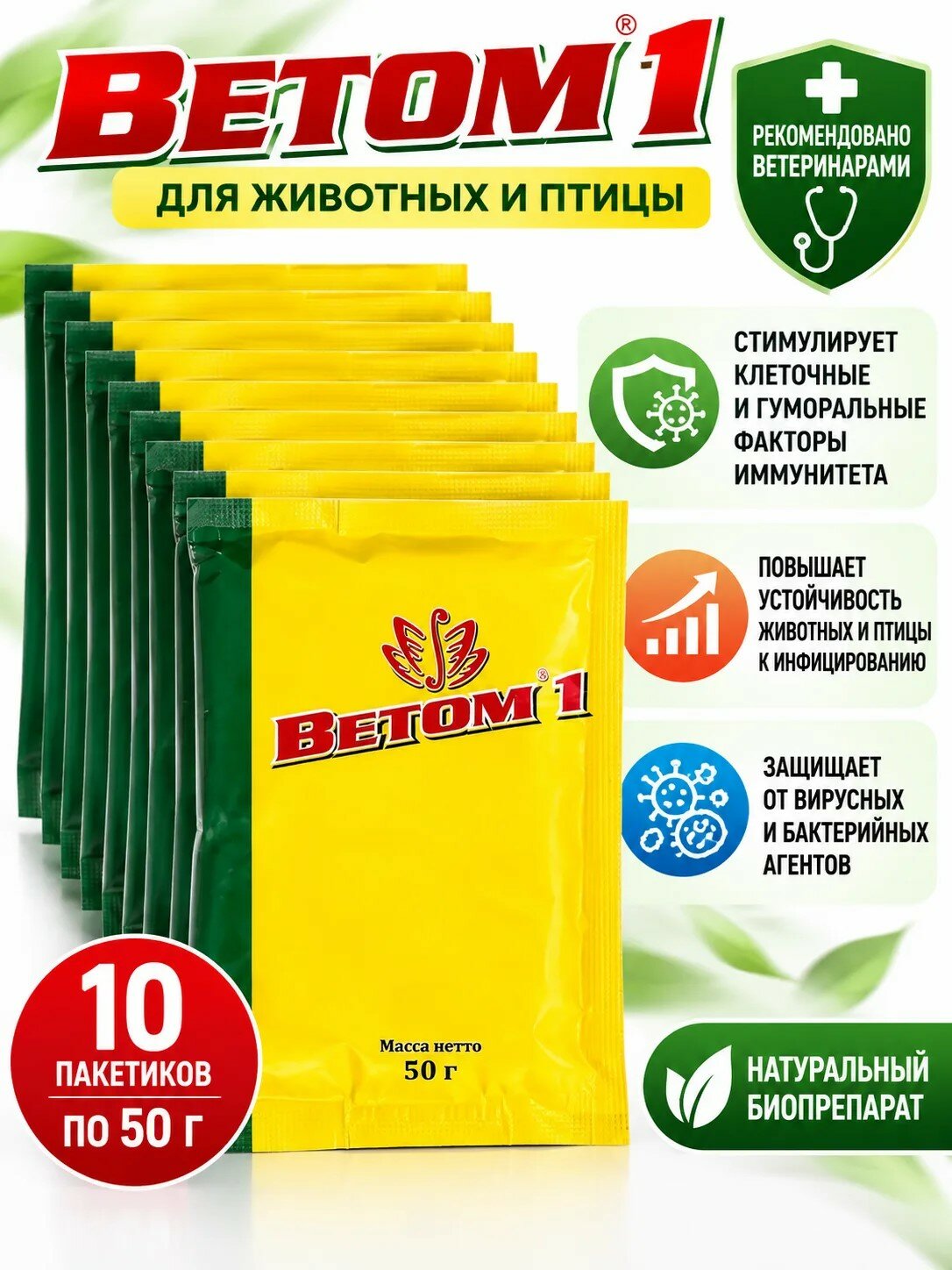 Ветом 1 кормовая добавка для животных, собак и кошек 50 гр для прищеварения