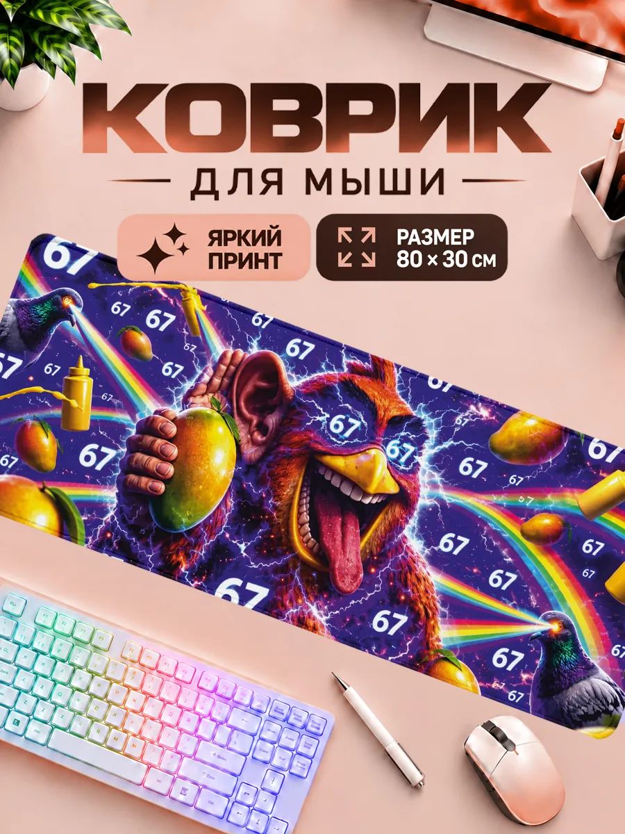 Игровой коврик для мышки мем сикс севен