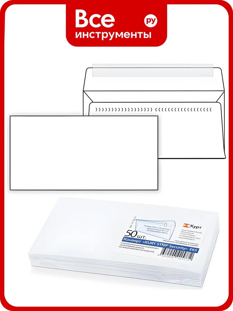 Конверты офисмаг Е65 110х220 мм SECURITY, отрывная лента, 80 г/кв. м, комплект 50 шт, внутренняя запечатка, 121182.50 124173